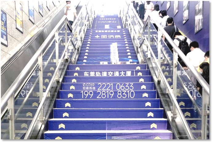 东莞地铁梯阶创意贴广告.jpg